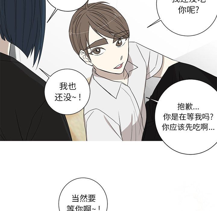 家有兔老公！ 第 12 章 第51页