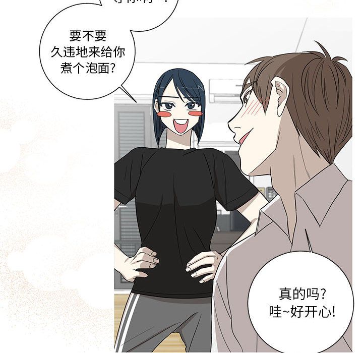 家有兔老公！ 第 12 章 第52页