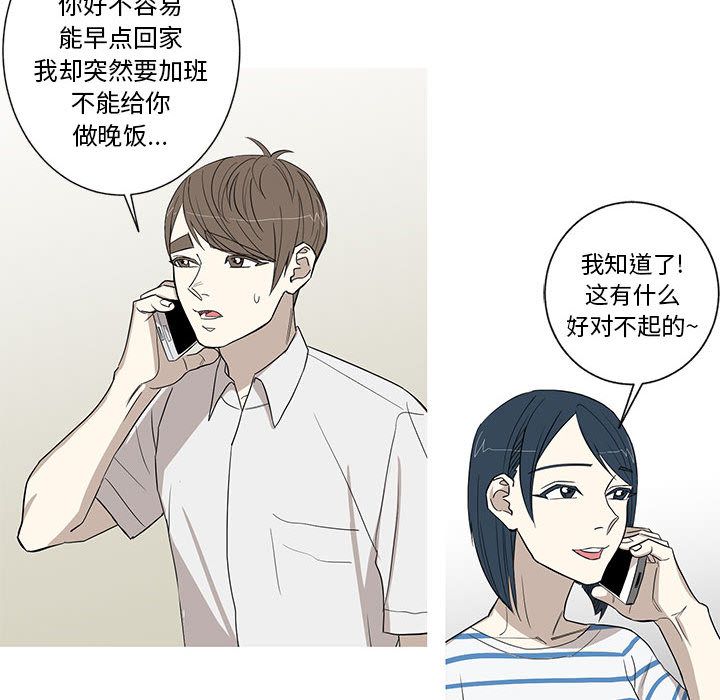 家有兔老公！ 第 12 章 第40页
