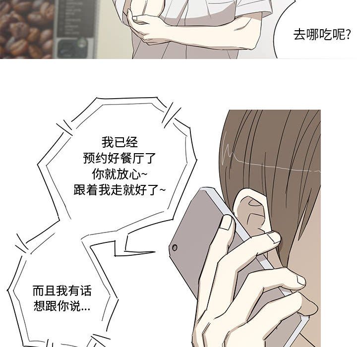 家有兔老公！ 第 12 章 第42页
