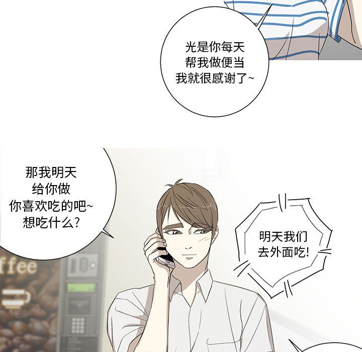 家有兔老公！ 第 12 章 第41页