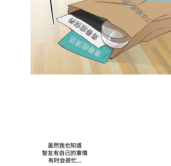 家有兔老公！ 第 12 章 第61页