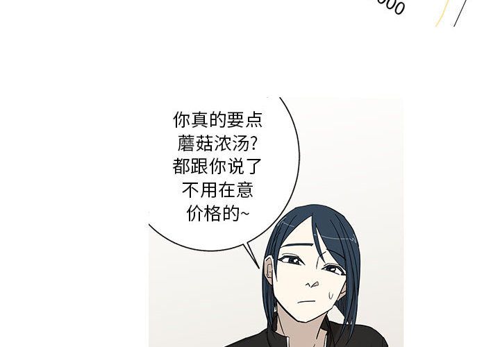 家有兔老公！ 第 13 章 第4页