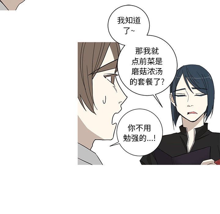 家有兔老公！ 第 13 章 第6页