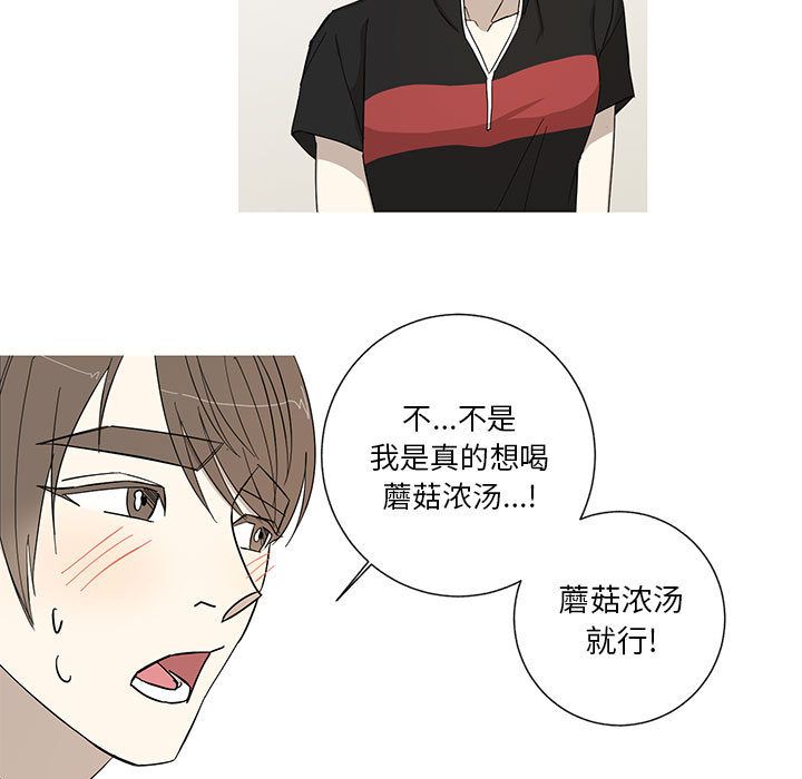 家有兔老公！ 第 13 章 第5页