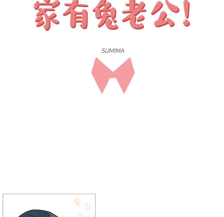 家有兔老公！ 第 13 章 第14页