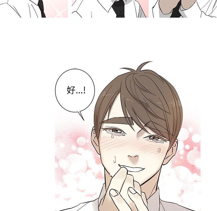 家有兔老公！ 第 13 章 第17页