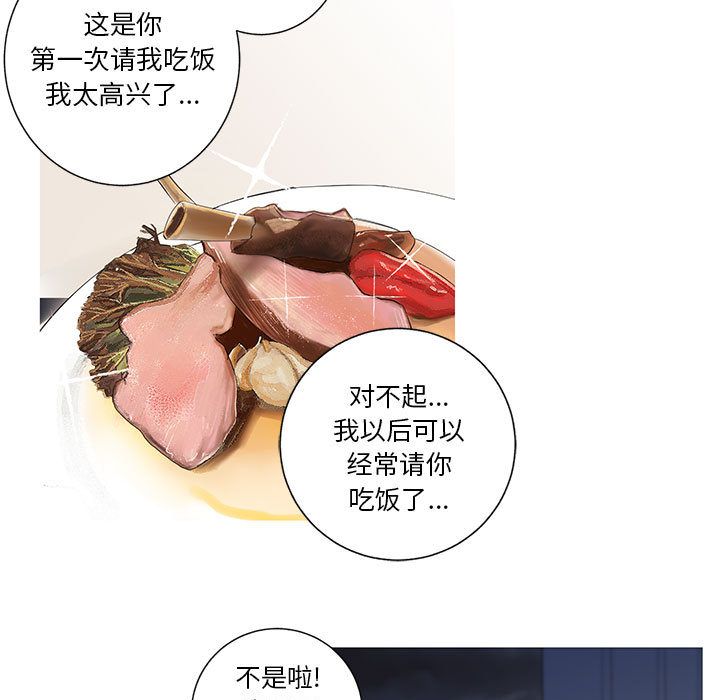 家有兔老公！ 第 13 章 第38页