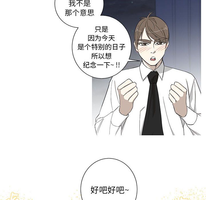 家有兔老公！ 第 13 章 第39页
