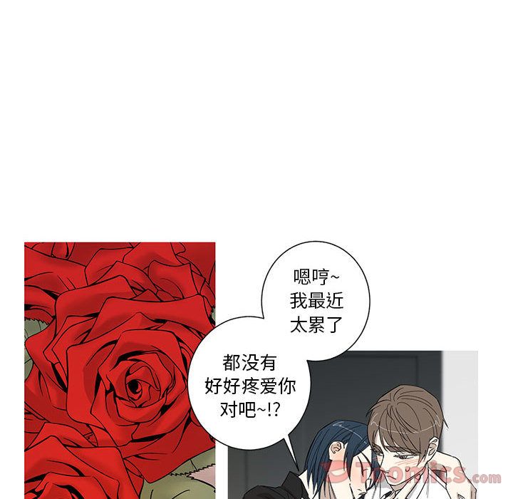 家有兔老公！ 第 13 章 第41页