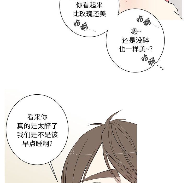 家有兔老公！ 第 13 章 第45页