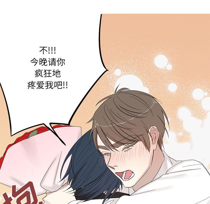 家有兔老公！ 第 13 章 第49页