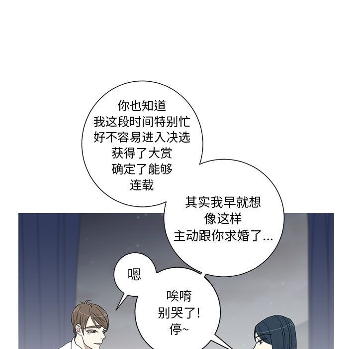 家有兔老公！ 第 13 章 第20页