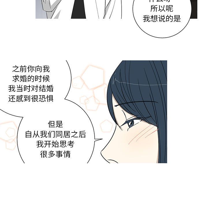 家有兔老公！ 第 13 章 第22页