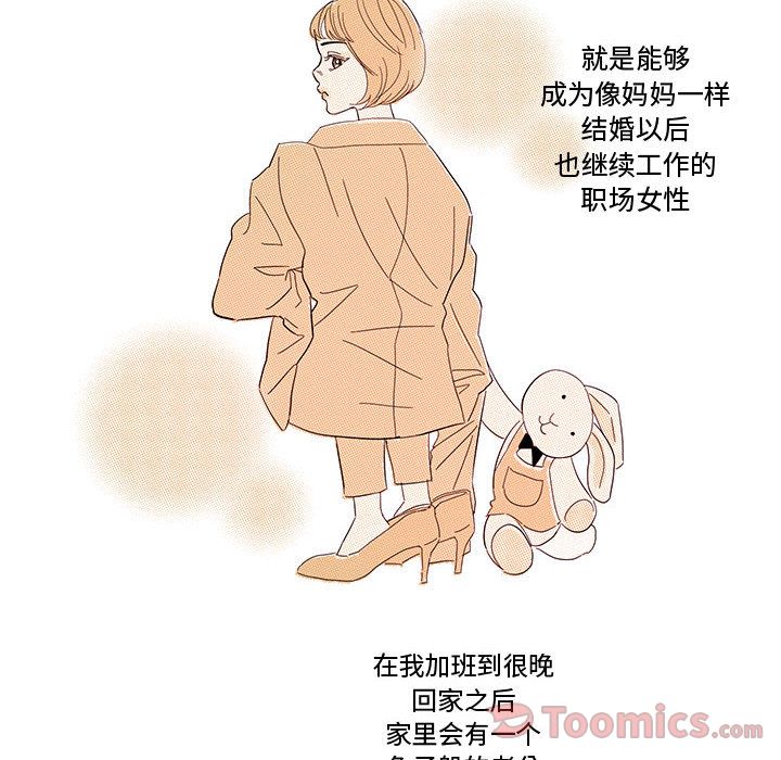 家有兔老公！ 第 13 章 第25页