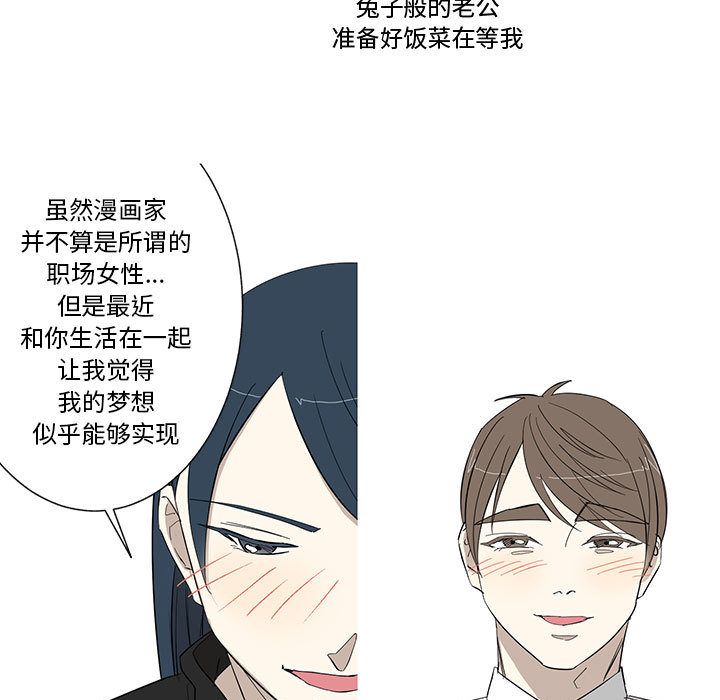 家有兔老公！ 第 13 章 第26页