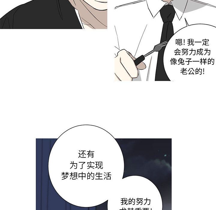 家有兔老公！ 第 13 章 第27页
