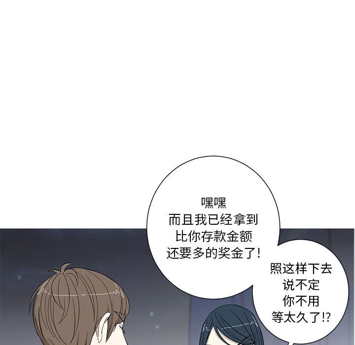 家有兔老公！ 第 13 章 第31页