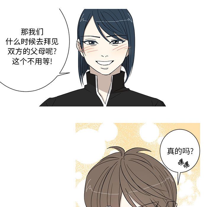 家有兔老公！ 第 13 章 第34页