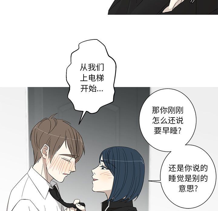 家有兔老公！ 第 14 章 第7页