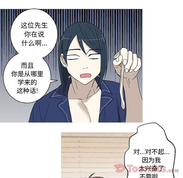 家有兔老公！ 第 14 章 第46页