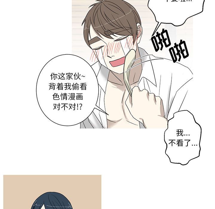 家有兔老公！ 第 14 章 第47页