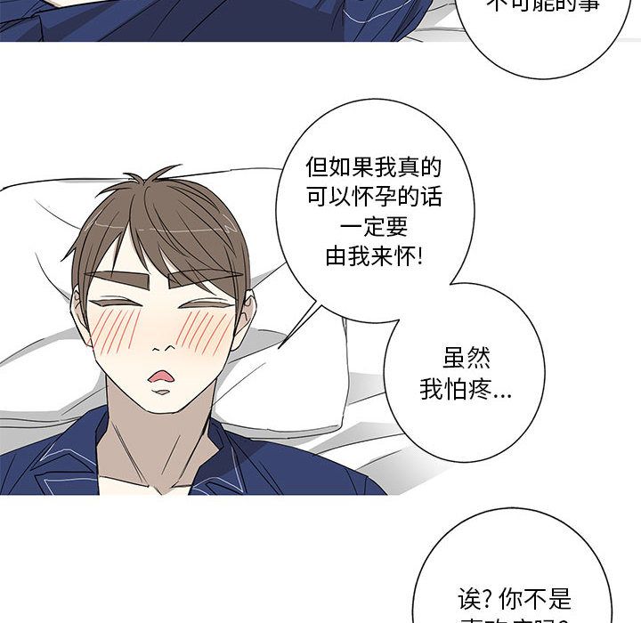 家有兔老公！ 第 14 章 第50页
