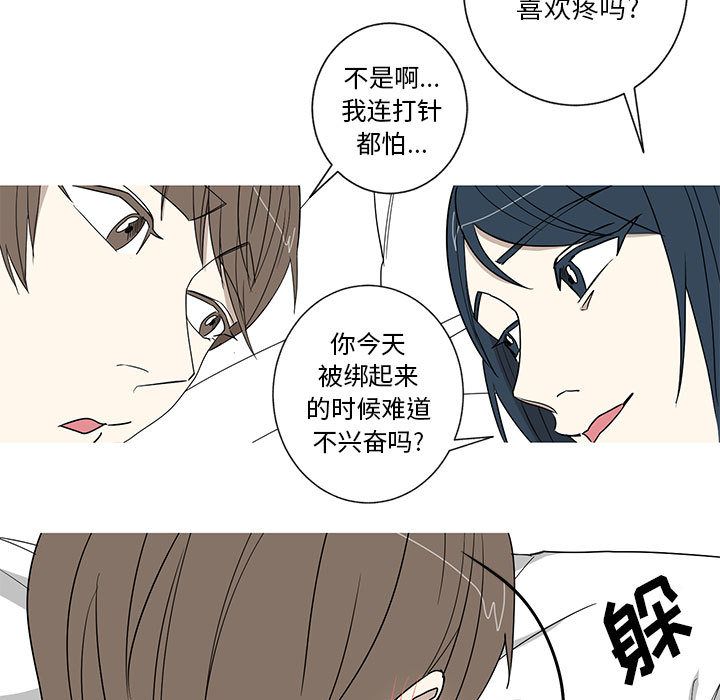 家有兔老公！ 第 14 章 第51页