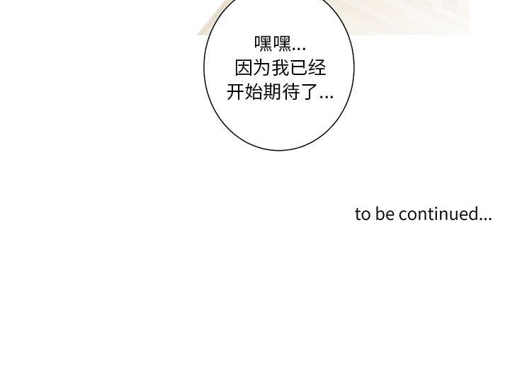 家有兔老公！ 第 14 章 第56页