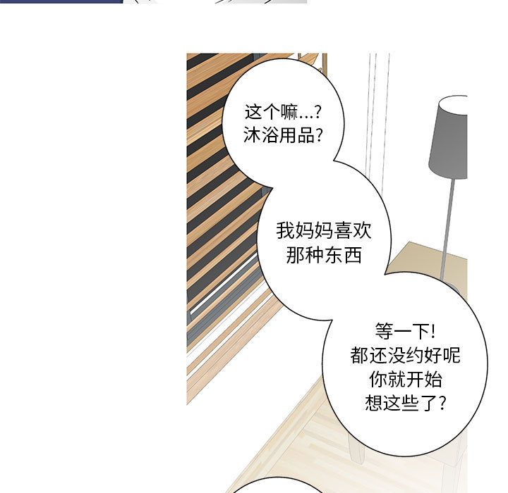 家有兔老公！ 第 14 章 第55页