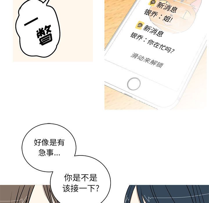 家有兔老公！ 第 15 章 第29页