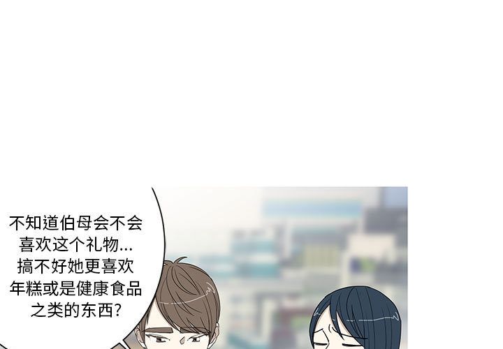 家有兔老公！ 第 15 章 第1页