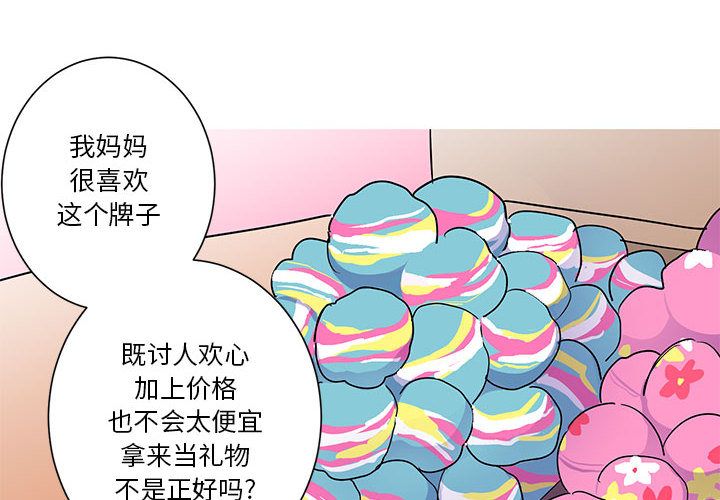 家有兔老公！ 第 15 章 第4页