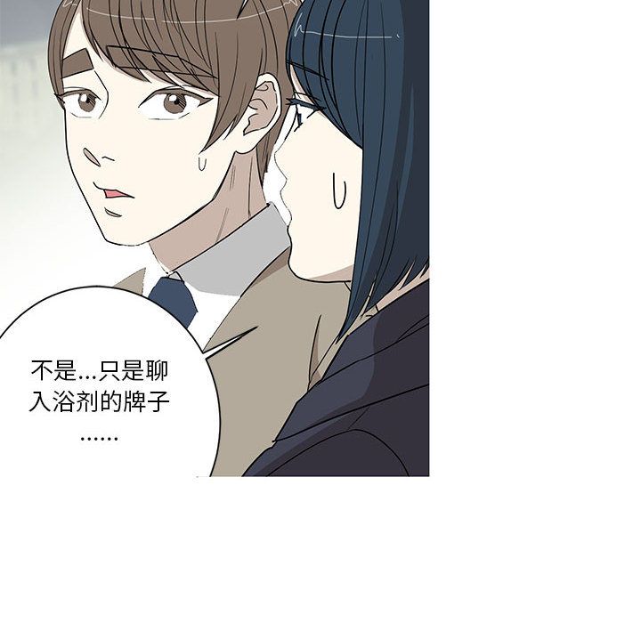 家有兔老公！ 第 15 章 第6页