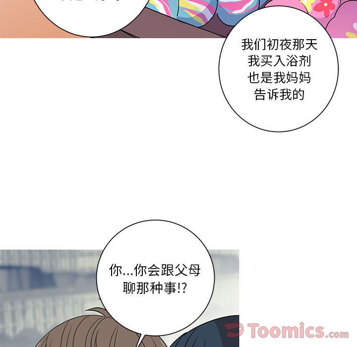 家有兔老公！ 第 15 章 第5页