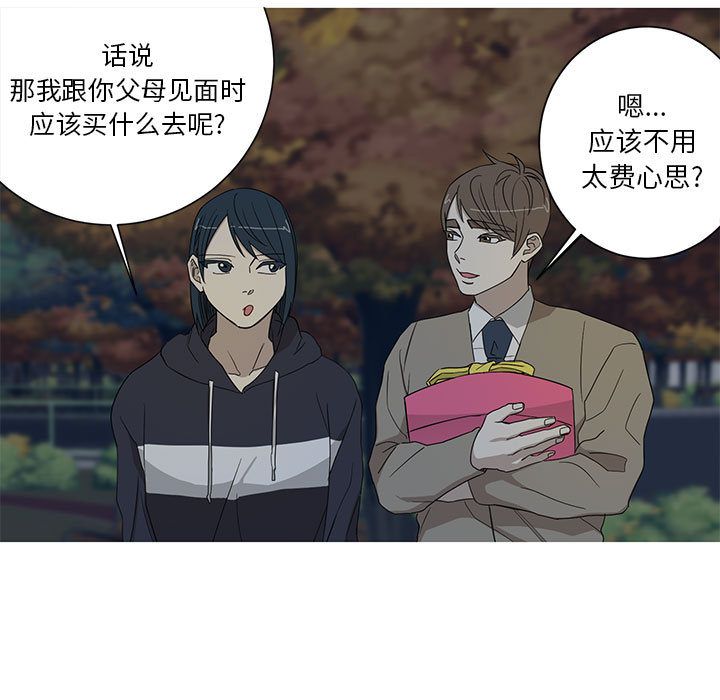 家有兔老公！ 第 15 章 第11页