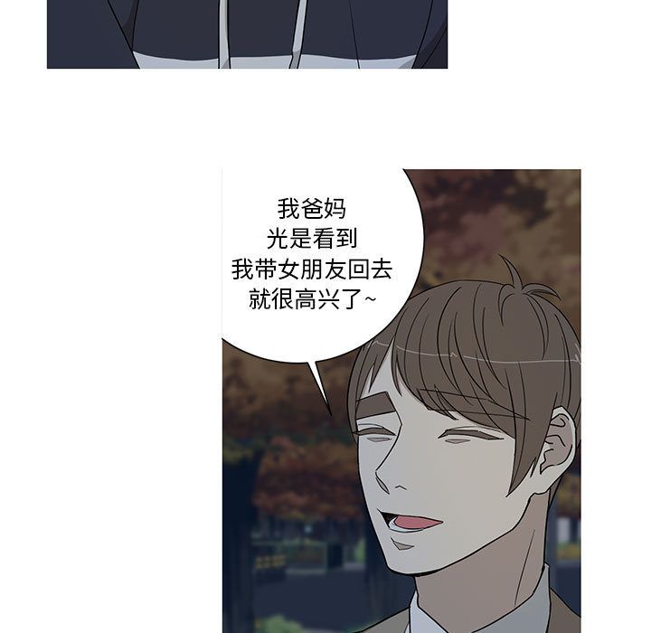 家有兔老公！ 第 15 章 第13页