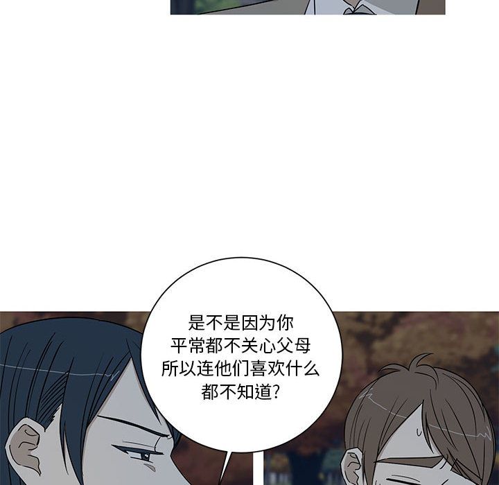 家有兔老公！ 第 15 章 第14页
