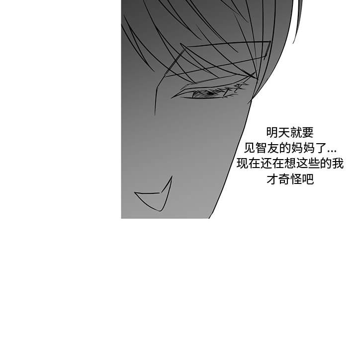 家有兔老公！ 第 15 章 第34页