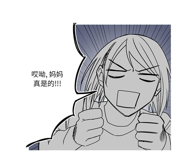 家有兔老公！ 第 15 章 第53页