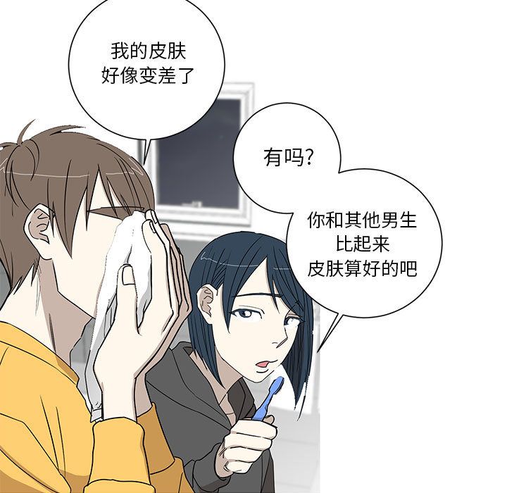 家有兔老公！ 第 15 章 第39页