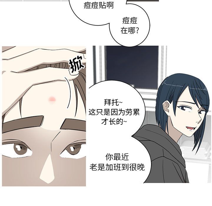 家有兔老公！ 第 15 章 第41页