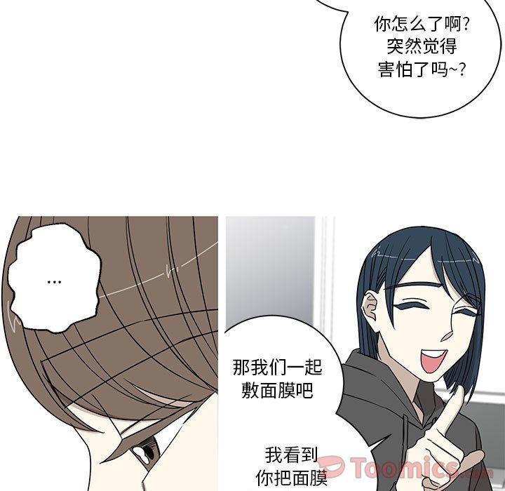 家有兔老公！ 第 15 章 第43页