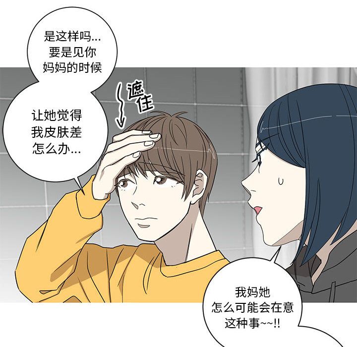 家有兔老公！ 第 15 章 第42页