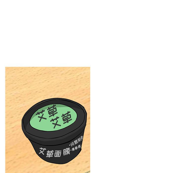 家有兔老公！ 第 15 章 第45页