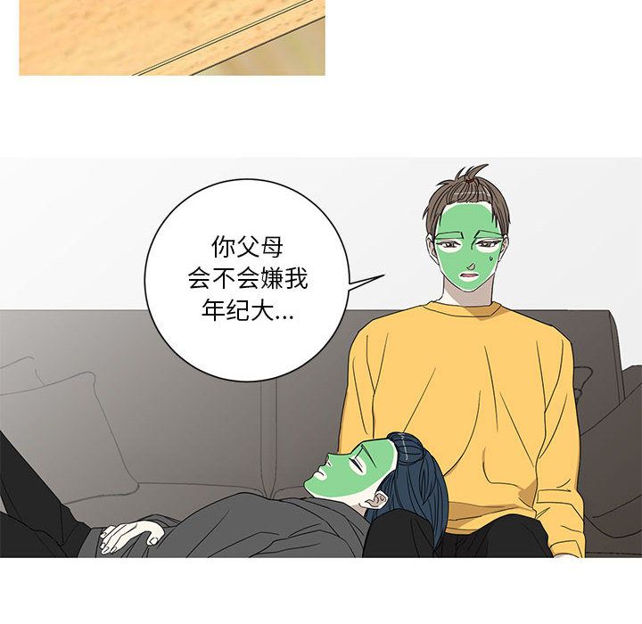 家有兔老公！ 第 15 章 第46页
