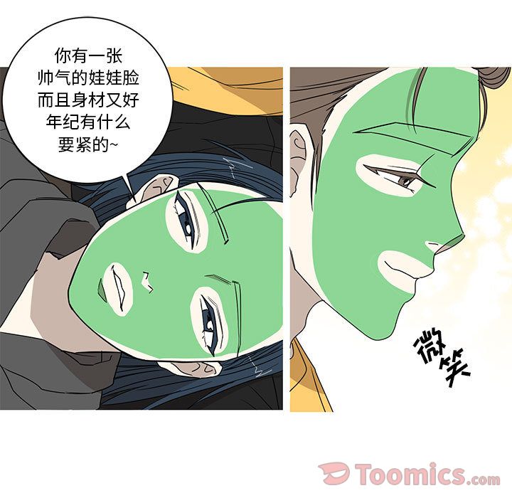 家有兔老公！ 第 15 章 第47页