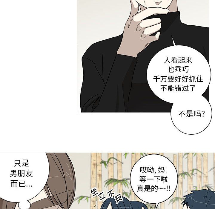 家有兔老公！ 第 16 章 第10页