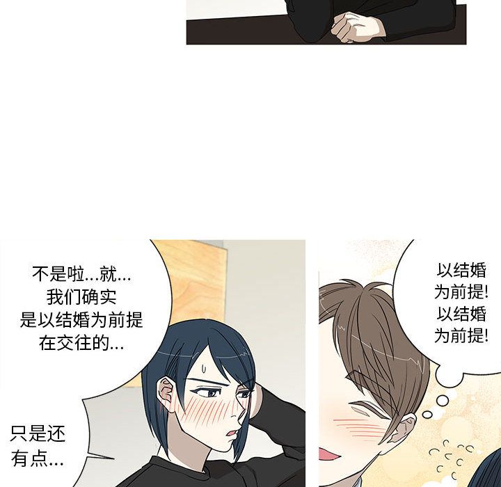 家有兔老公！ 第 16 章 第12页