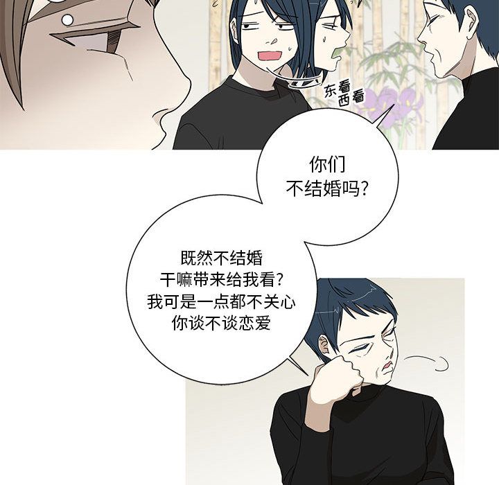 家有兔老公！ 第 16 章 第11页